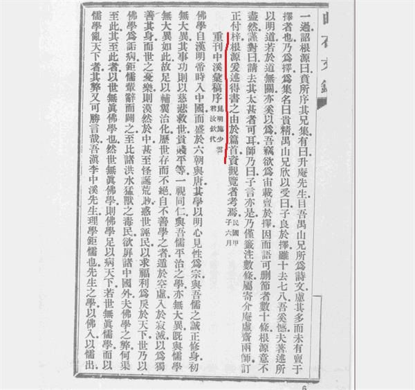 
蔡锷绝非《〈中华民国宪法史案〉总序》的作者——与曾业英先生商榷（三）