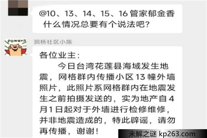 宁波一小区外墙被震开裂系谣言 谣言传播的危害